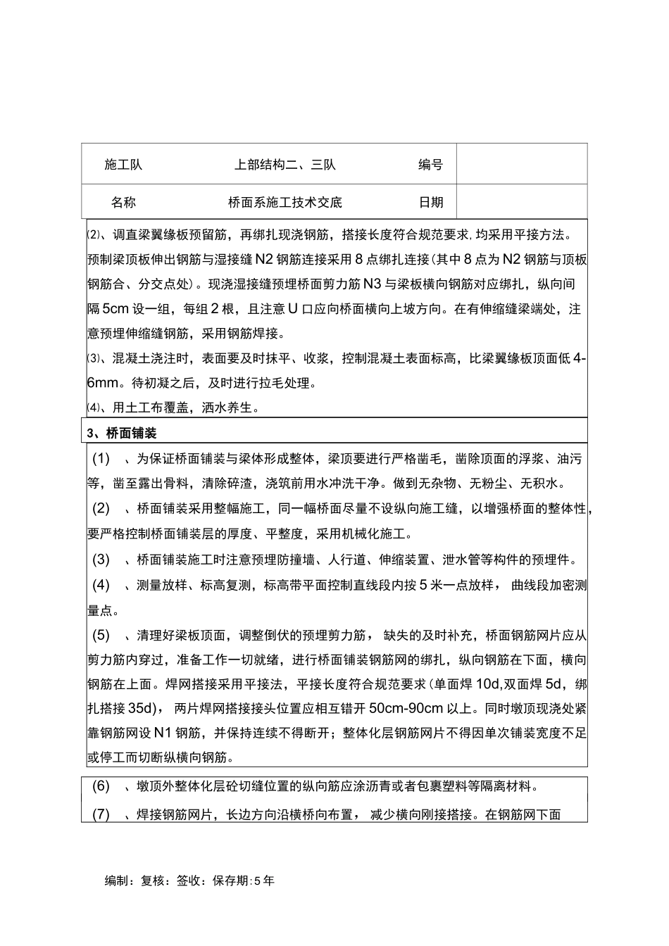 桥面铺装技术交底_第3页