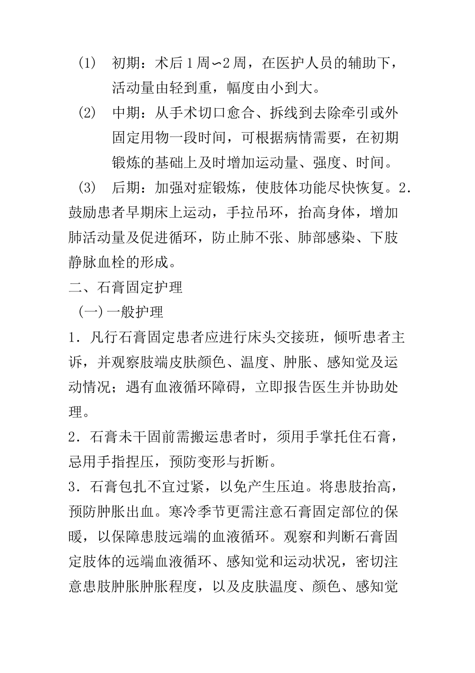 骨科护理常规.._第2页