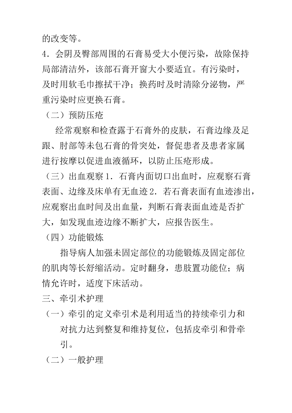 骨科护理常规.._第3页