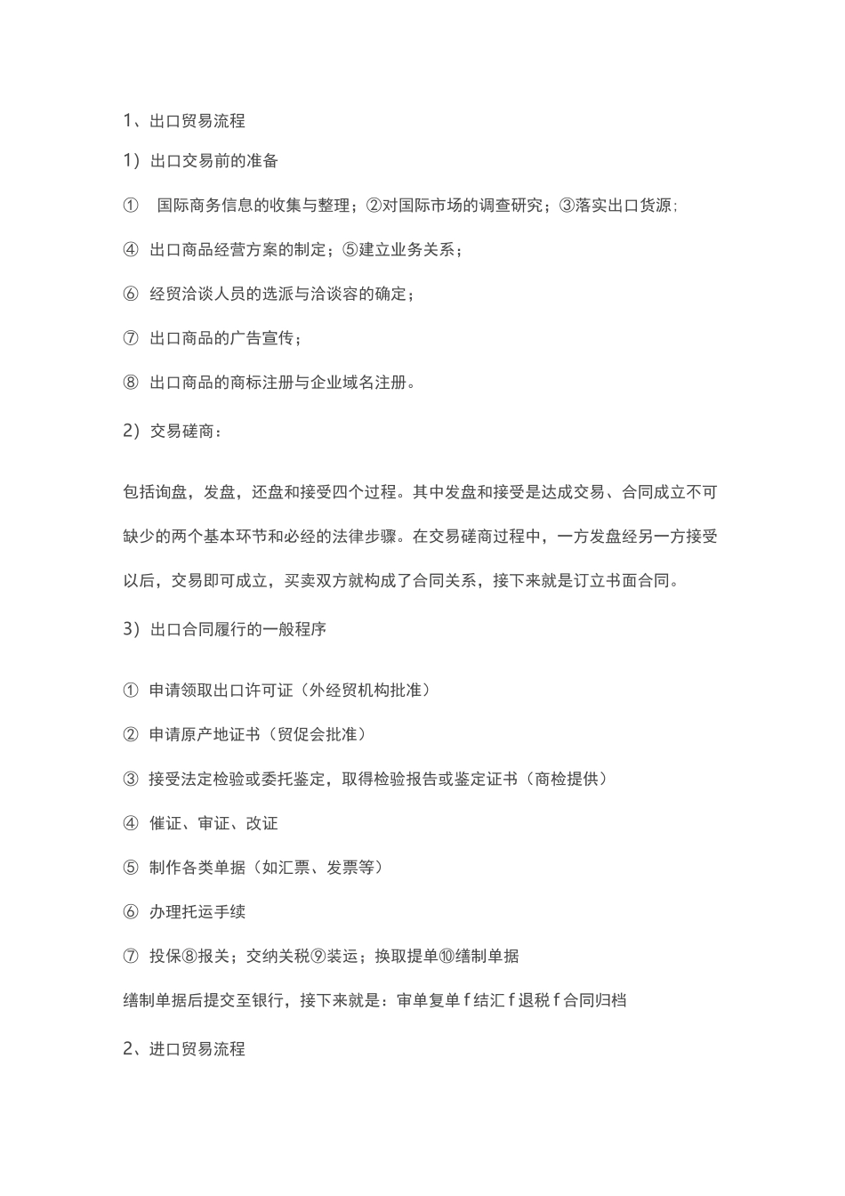 进出口贸易流程详细讲解_第2页