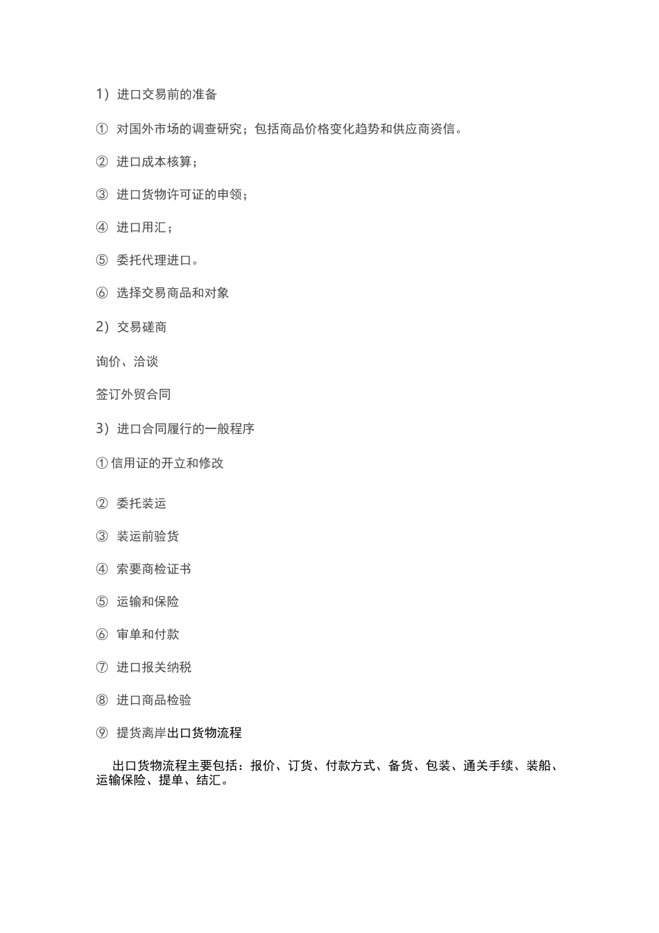 进出口贸易流程详细讲解_第3页