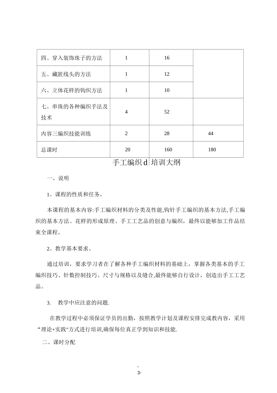 手工编织教学大纲、计划_第3页
