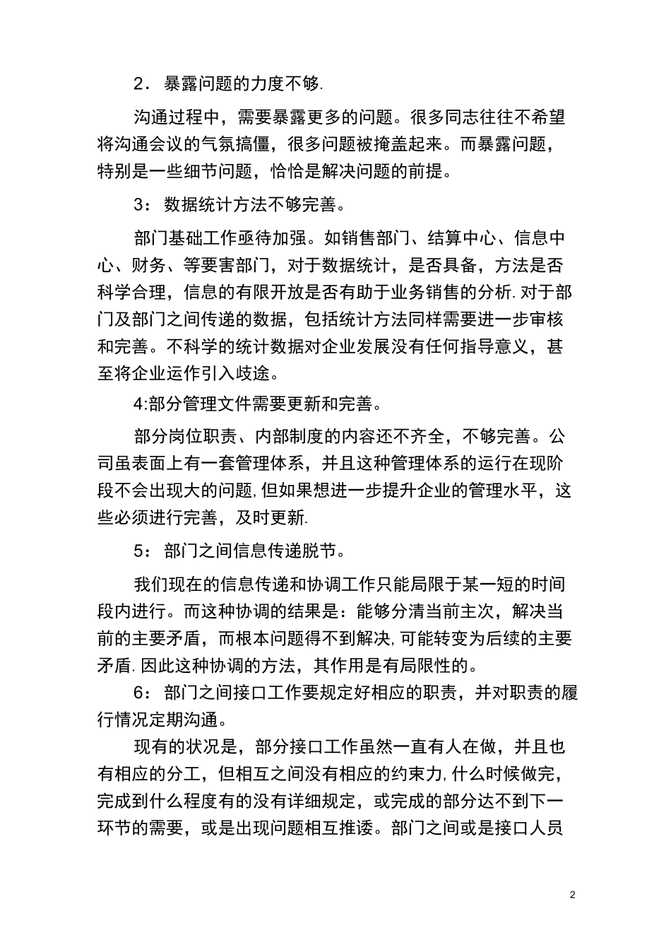 如何加强部门之间的沟通与协作_第2页