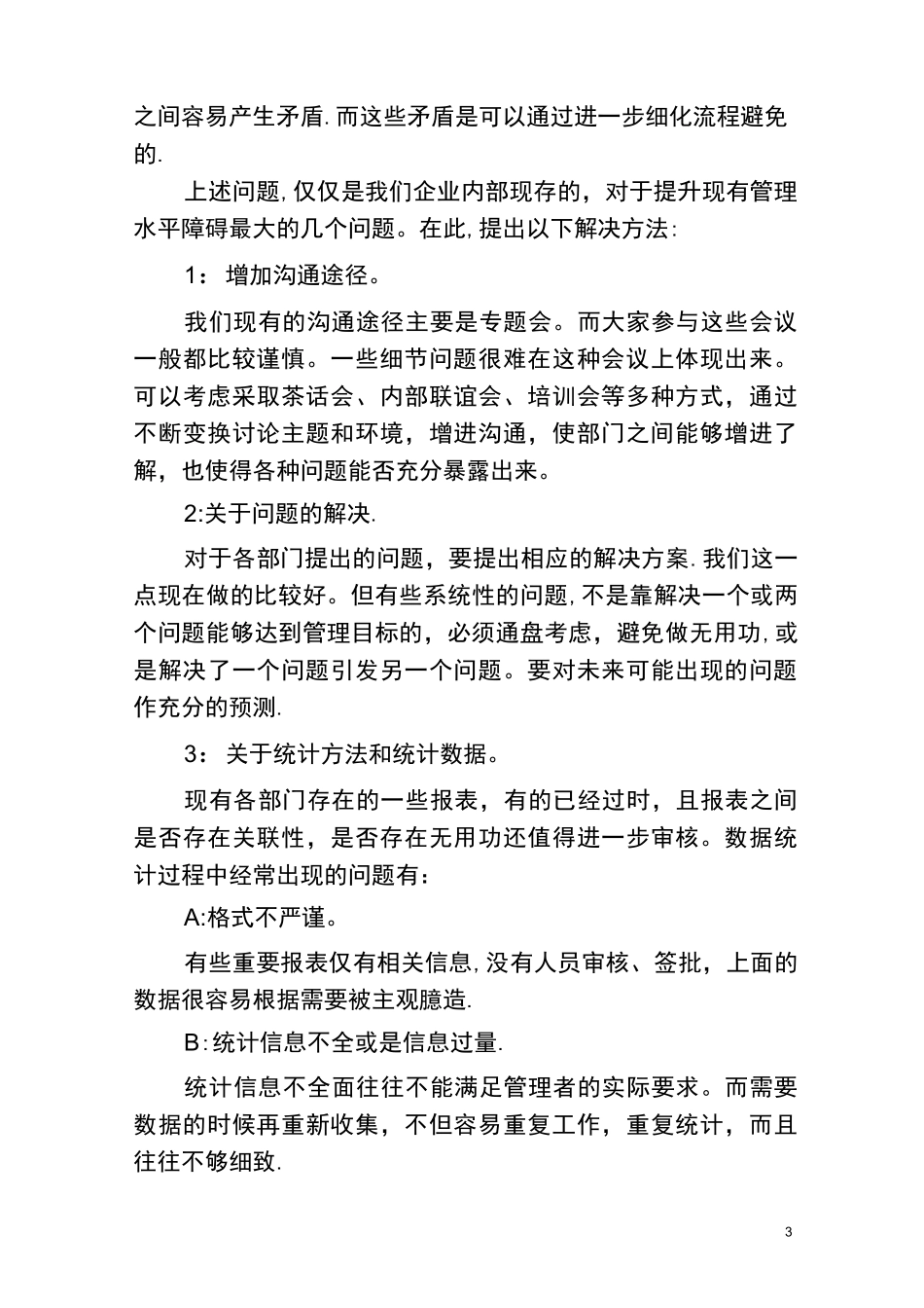 如何加强部门之间的沟通与协作_第3页