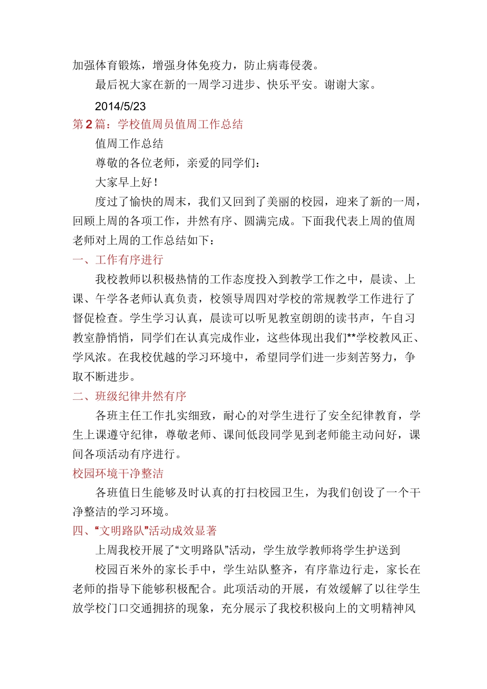 周值周工作总结(多篇)_第2页