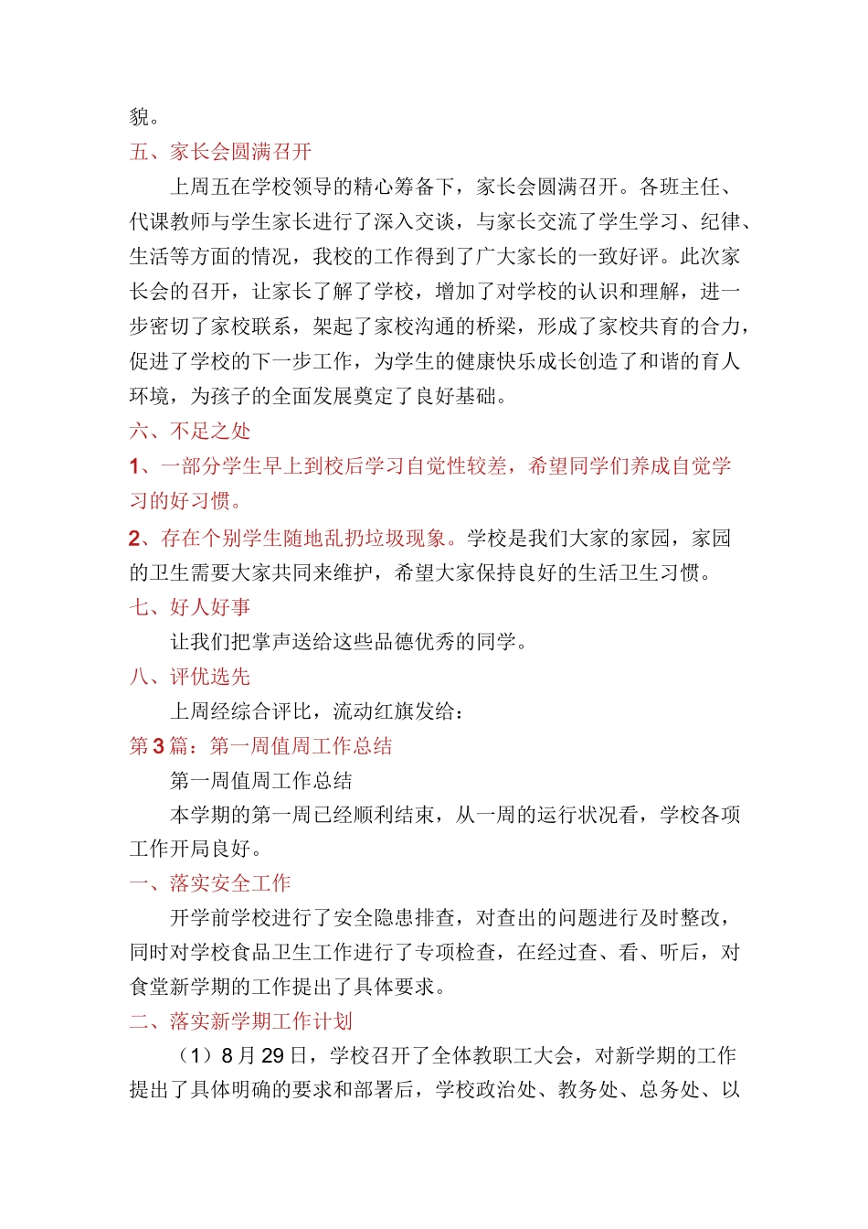 周值周工作总结(多篇)_第3页