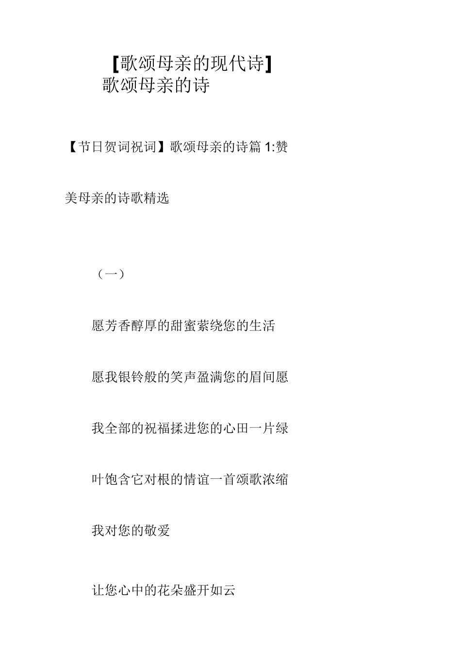 [歌颂母亲的现代诗]歌颂母亲的诗_第1页