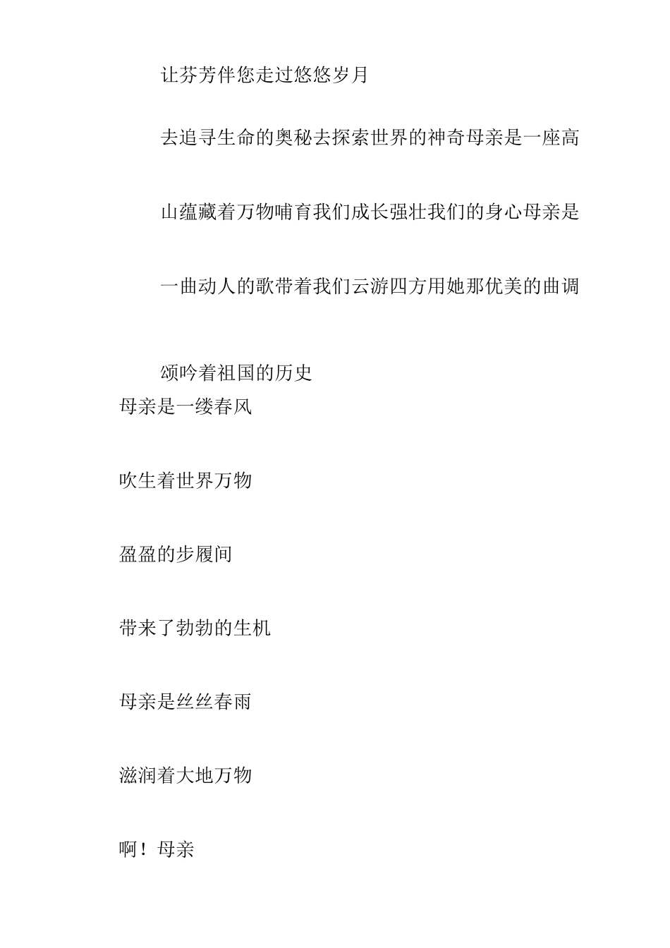 [歌颂母亲的现代诗]歌颂母亲的诗_第2页