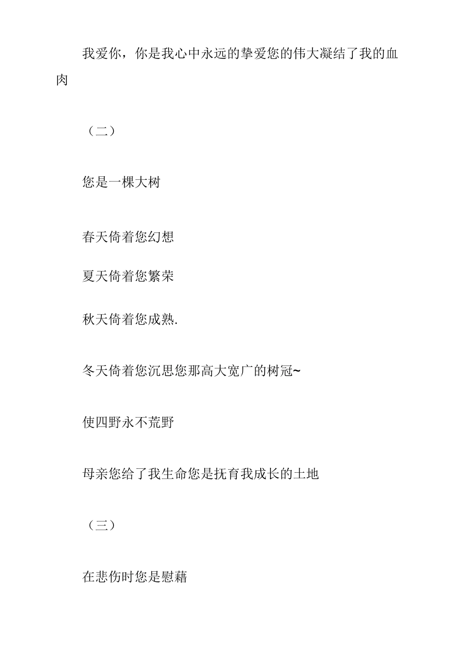 [歌颂母亲的现代诗]歌颂母亲的诗_第3页