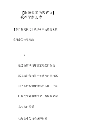 [歌颂母亲的现代诗]歌颂母亲的诗