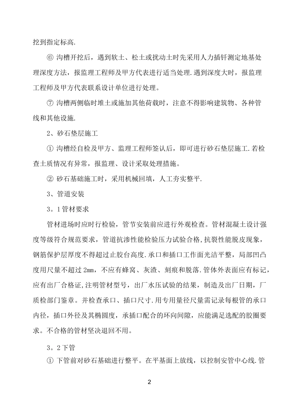 雨水、污水管道施工方案.._第2页