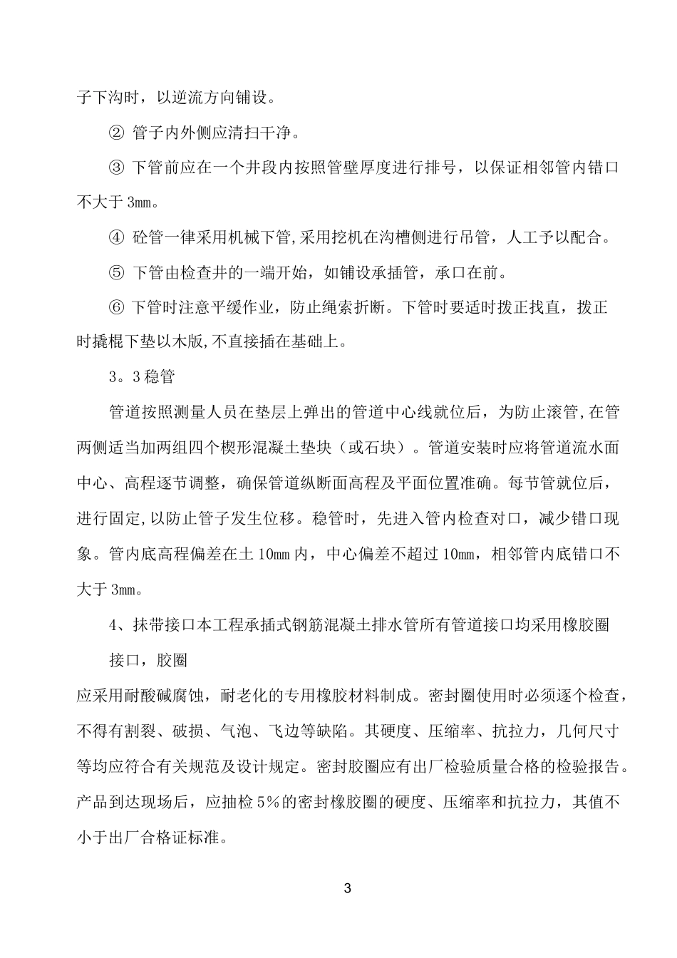 雨水、污水管道施工方案.._第3页