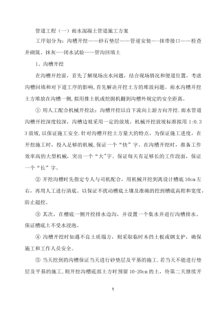 雨水、污水管道施工方案..