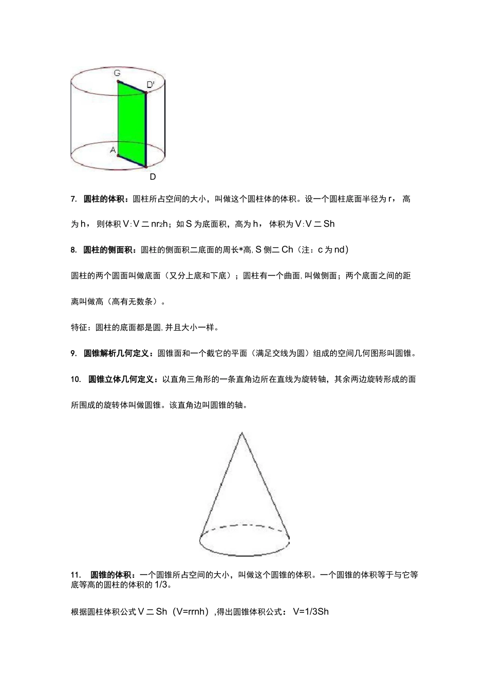 小升初中知识点归纳归纳_第2页