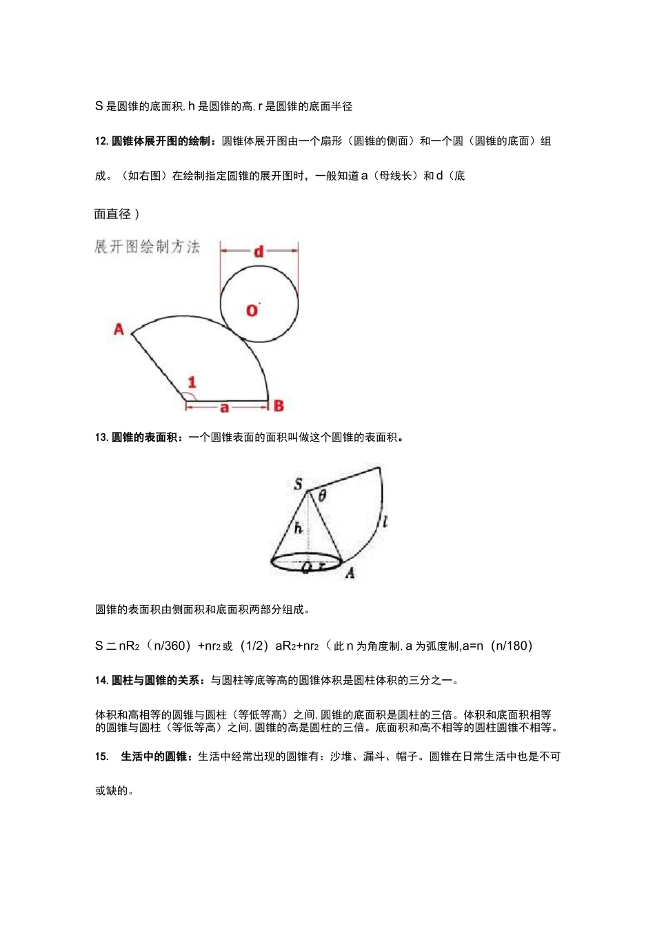 小升初中知识点归纳归纳_第3页
