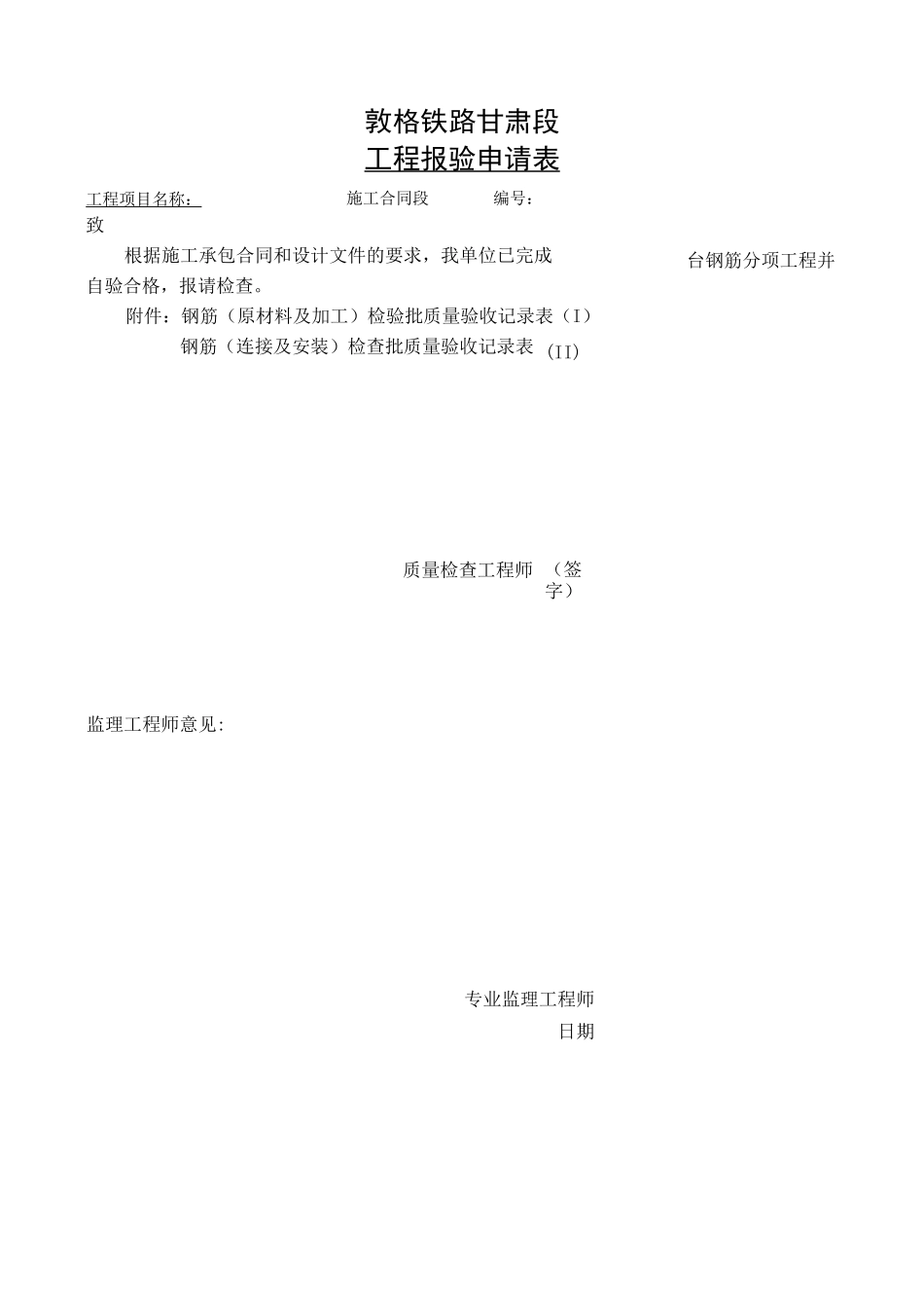 桥台检验批质量验收记录表_第1页