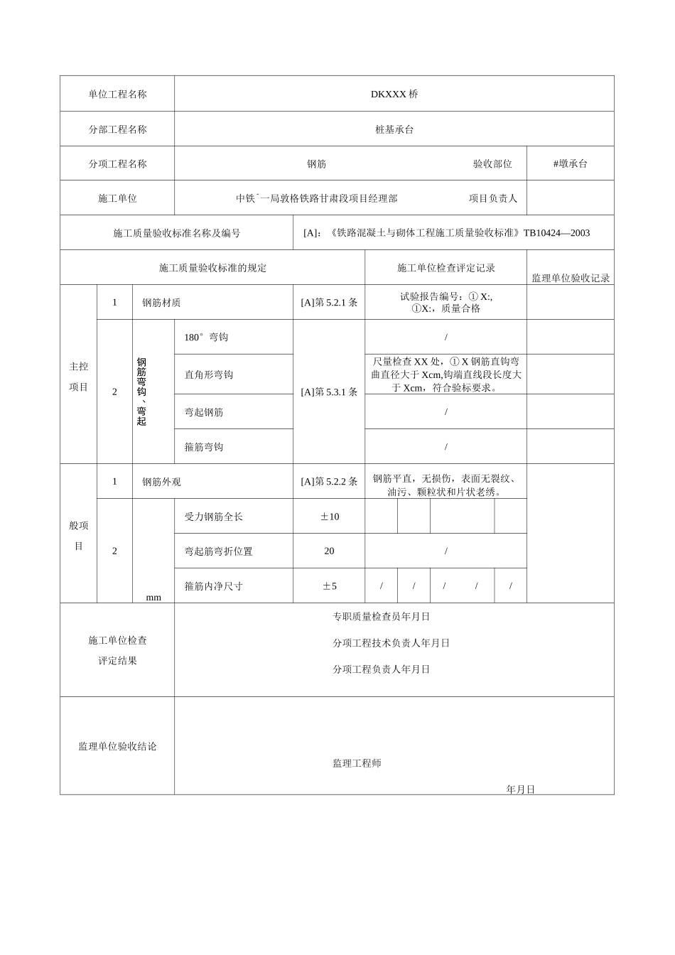 桥台检验批质量验收记录表_第2页