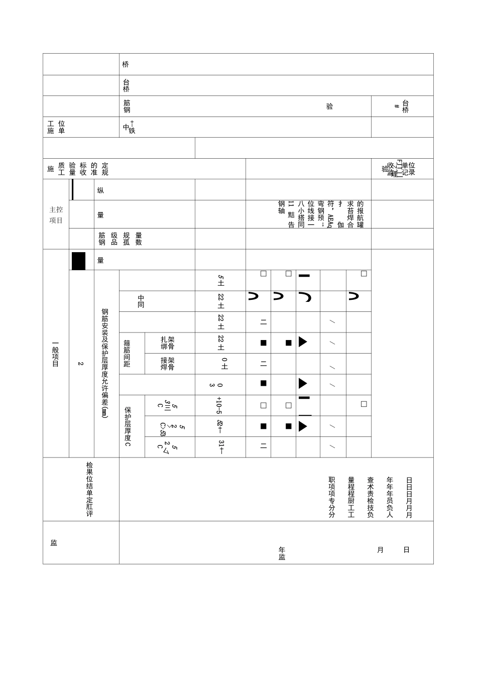 桥台检验批质量验收记录表_第3页