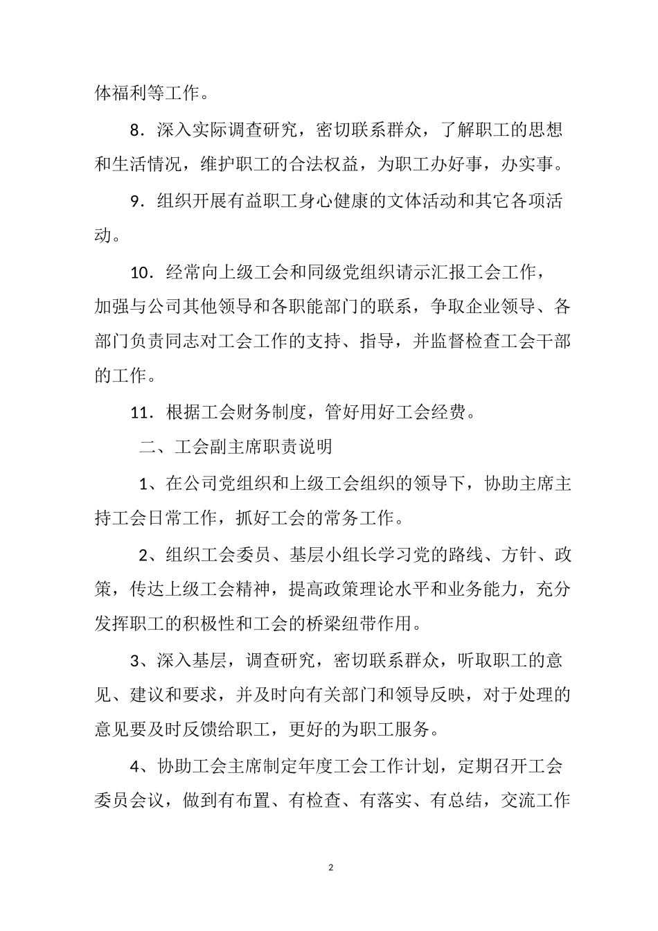 工会委员会分工及职责_第2页