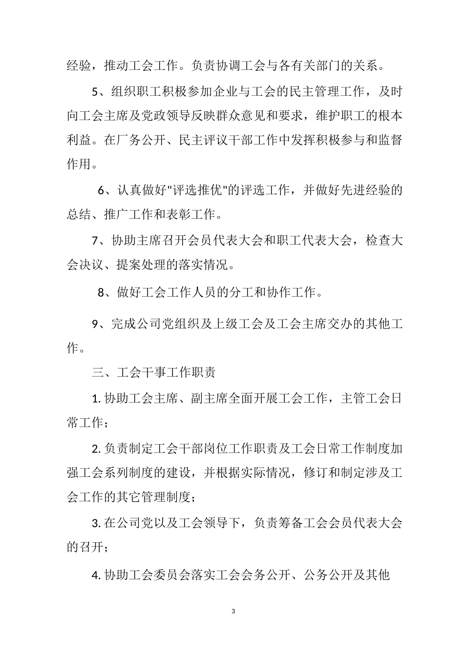 工会委员会分工及职责_第3页