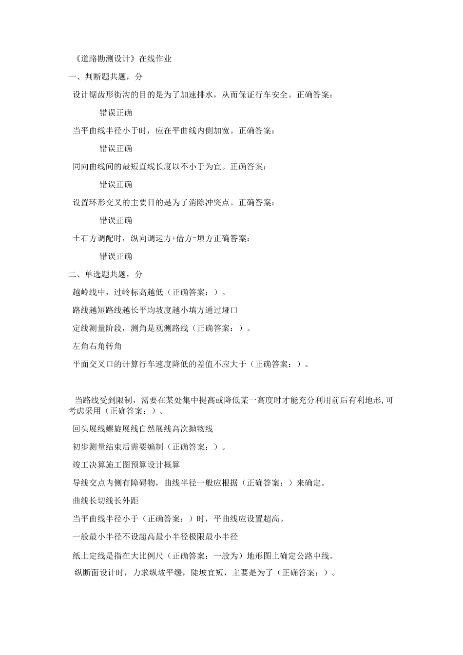 道路勘测设计在线作业(较全)_第1页