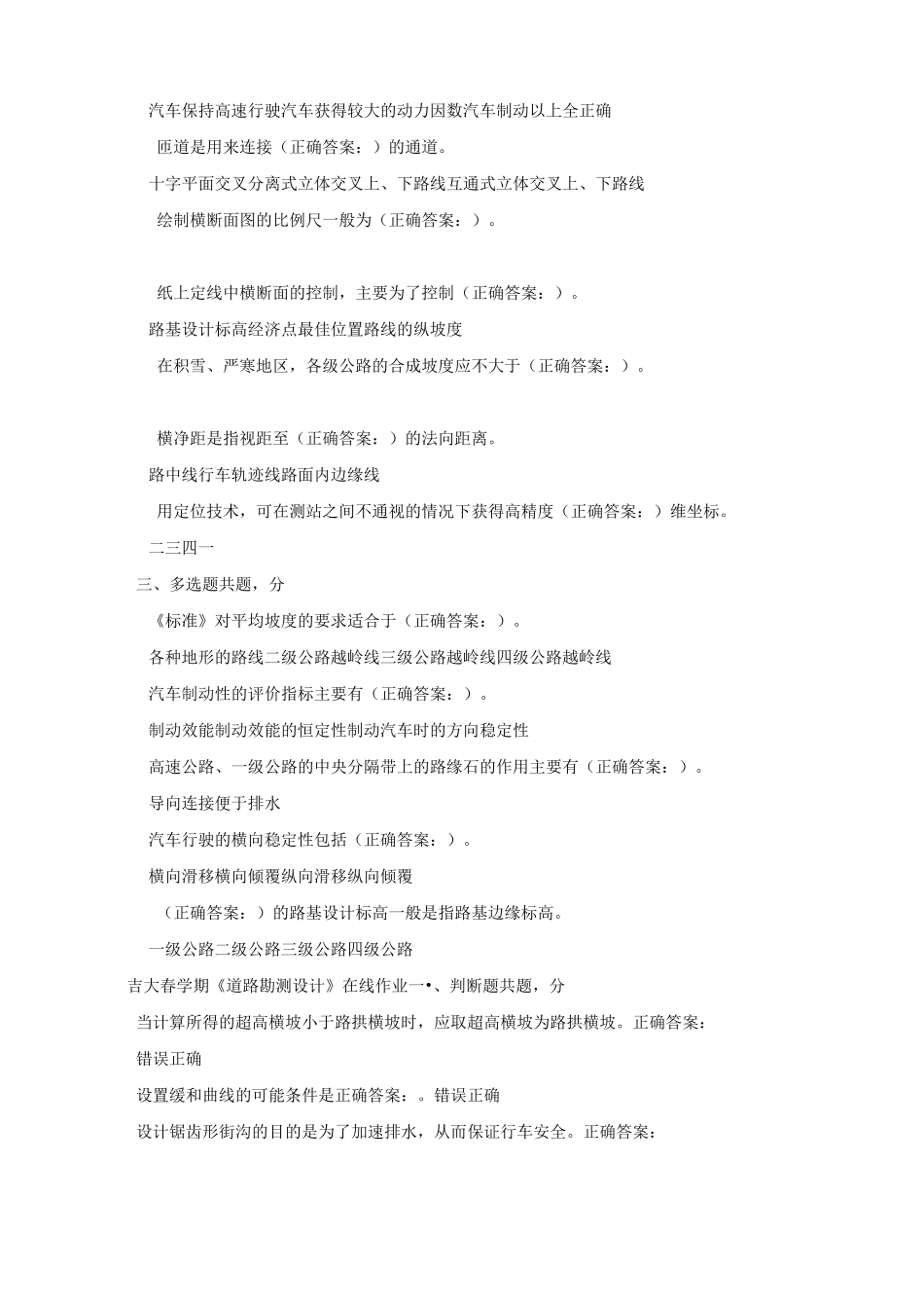 道路勘测设计在线作业(较全)_第2页