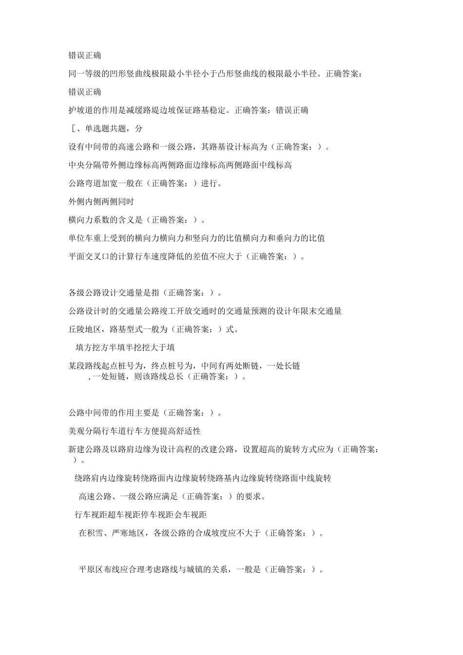 道路勘测设计在线作业(较全)_第3页