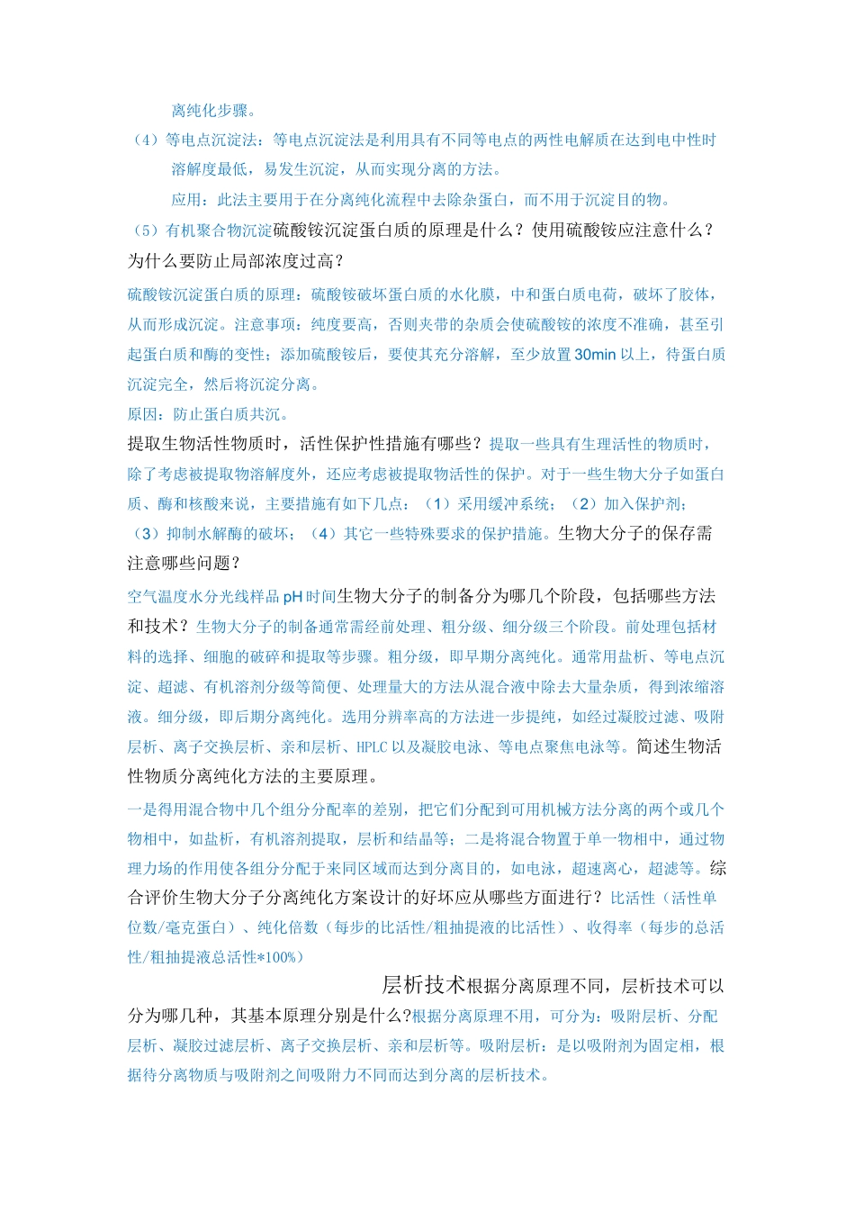 生化技术复习题   简答题 问答题_第3页