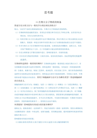 生化技术复习题   简答题 问答题