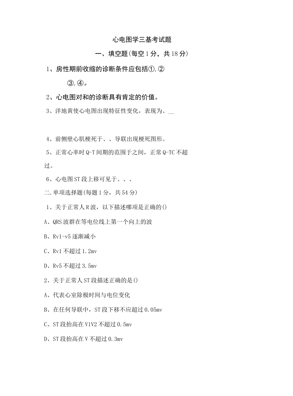 心电图学三基考试题优选稿_第2页