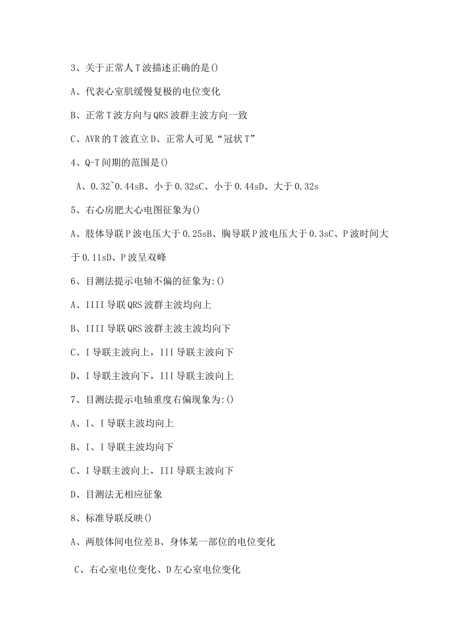 心电图学三基考试题优选稿_第3页