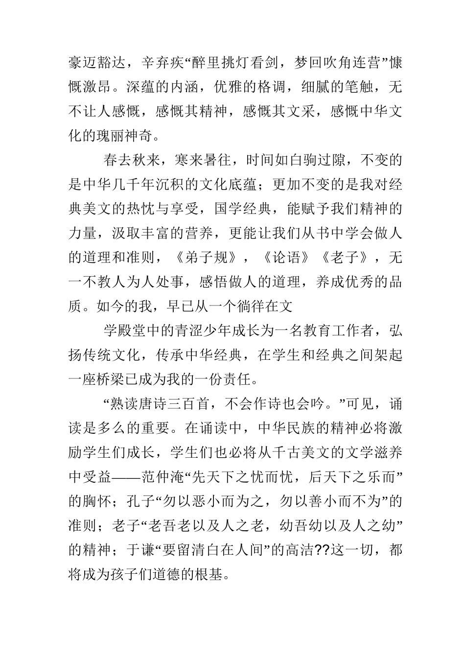 三分钟经典诵读散文_第2页