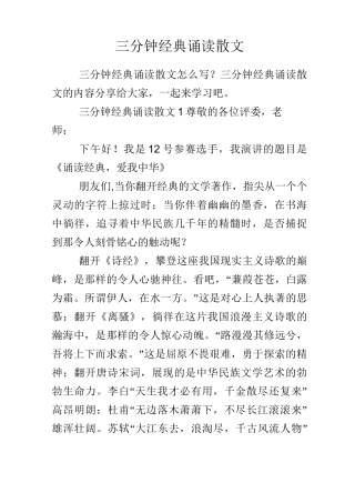 三分钟经典诵读散文
