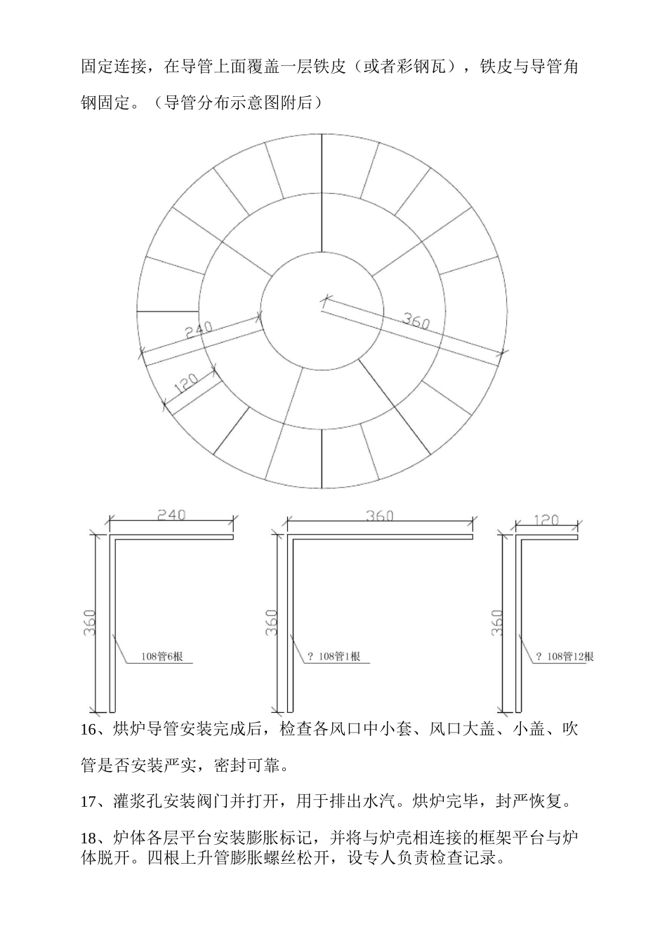 晋钢4高炉烘炉方案_第3页