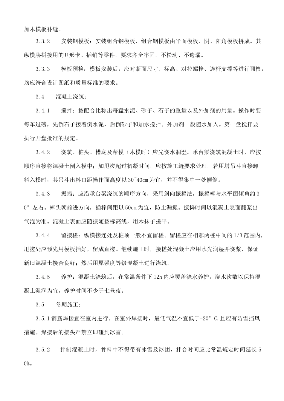 桩承台施工工艺_第3页