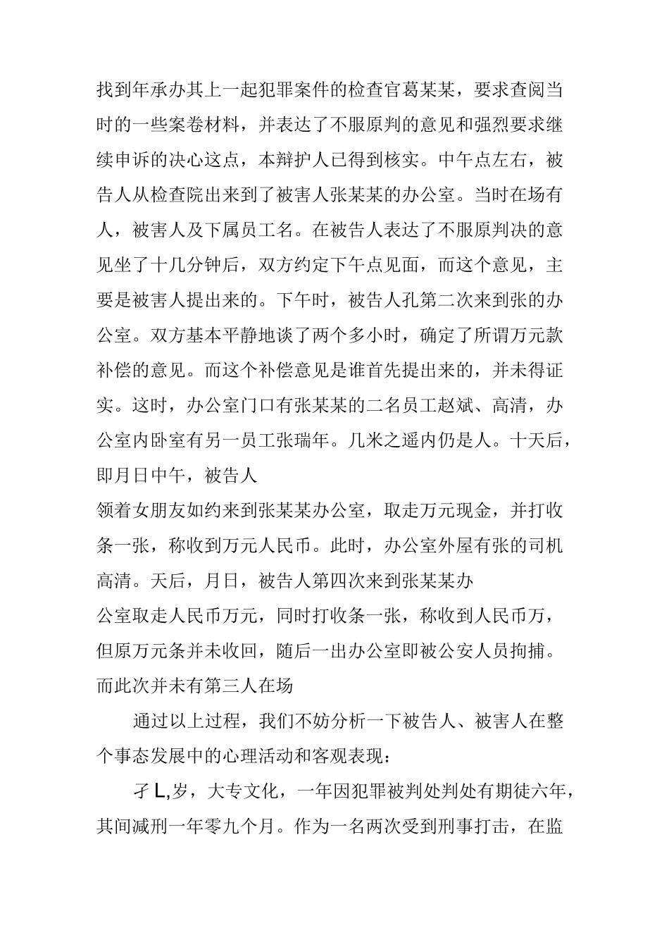 敲诈勒索罪无罪辩护词怎么写_第3页