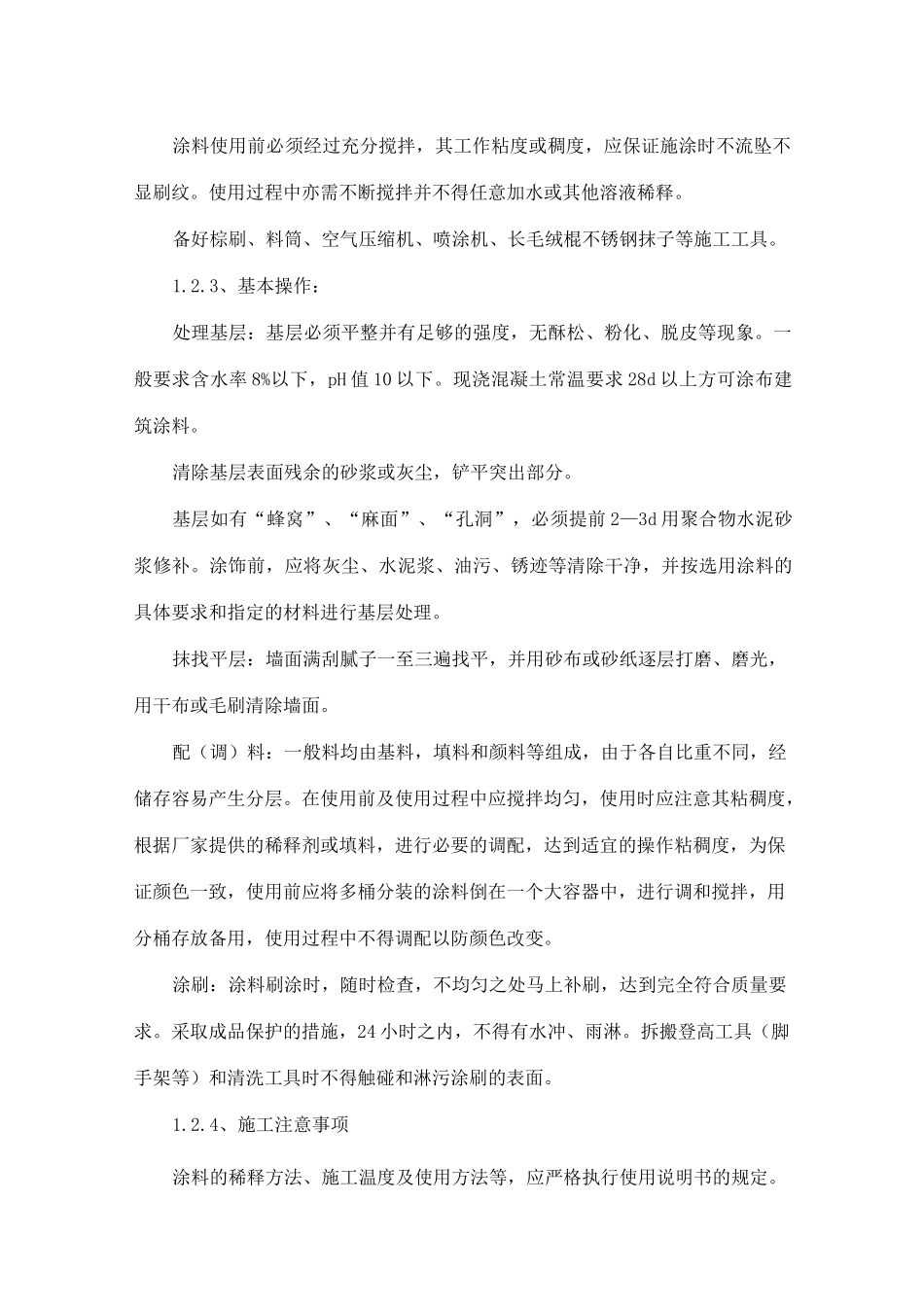 内墙装饰施工方案1_第3页