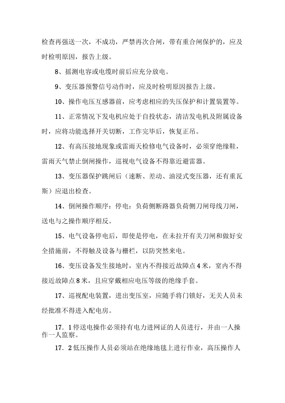 配电房操作规程_第3页