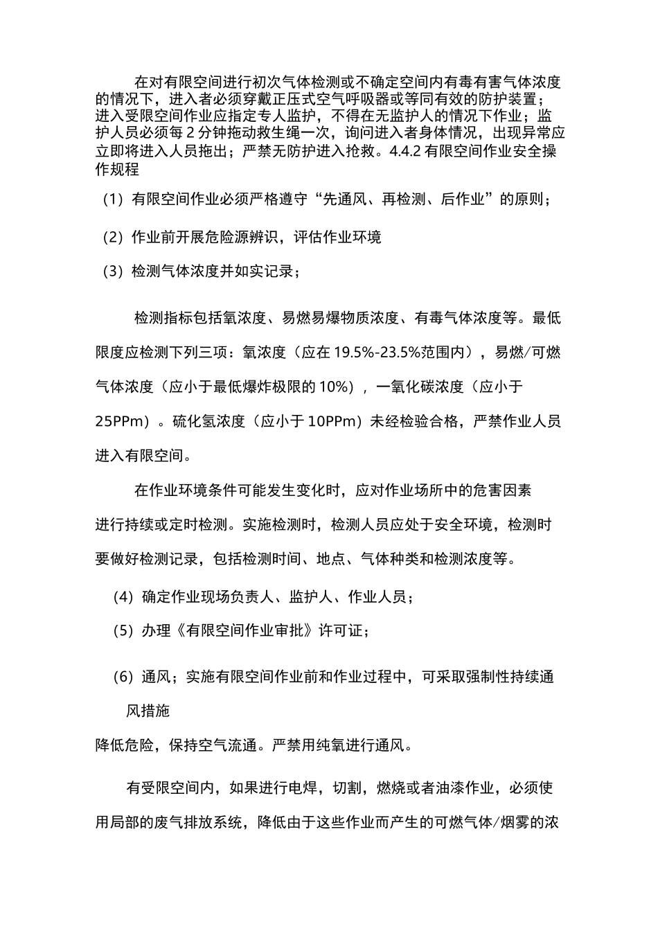 有限空间作业的安全培训教育制度全_第2页