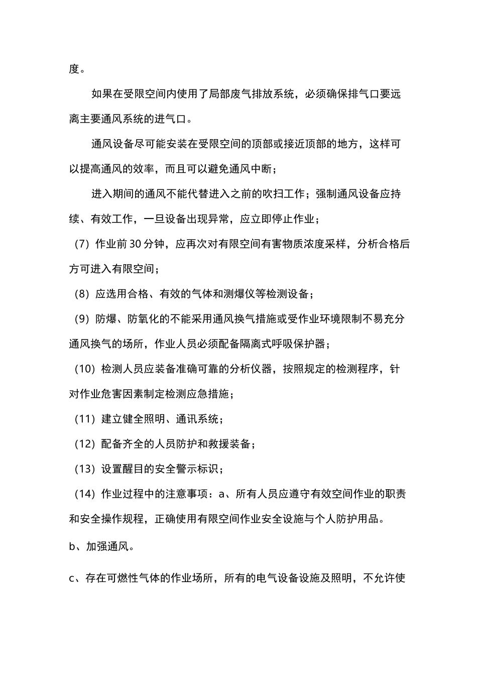 有限空间作业的安全培训教育制度全_第3页