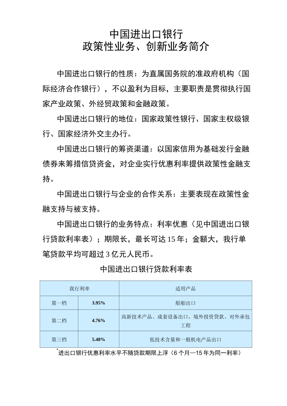 中国进出口银行_第1页