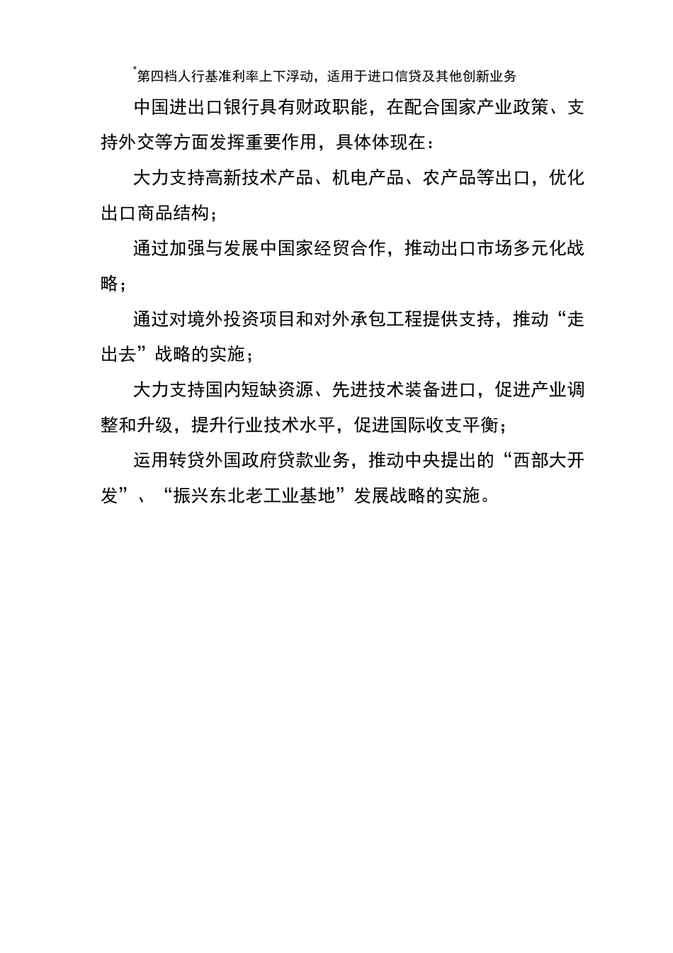 中国进出口银行_第2页