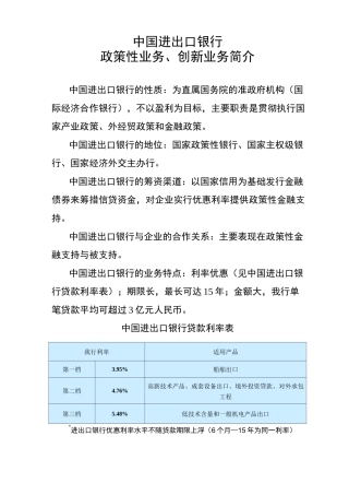 中国进出口银行