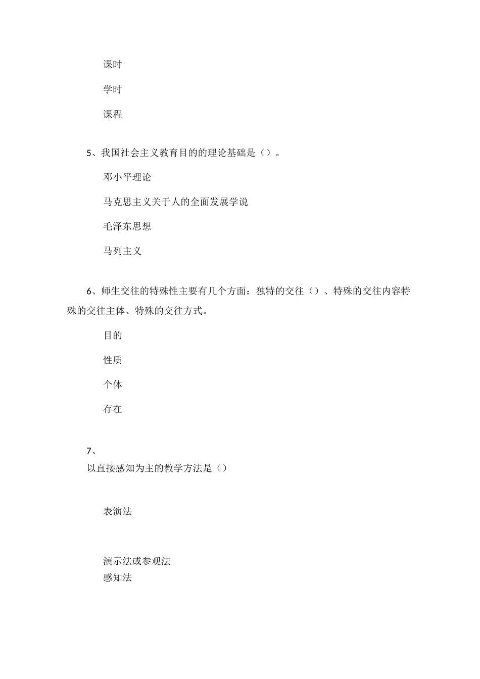 [0405]《教育学》_第2页