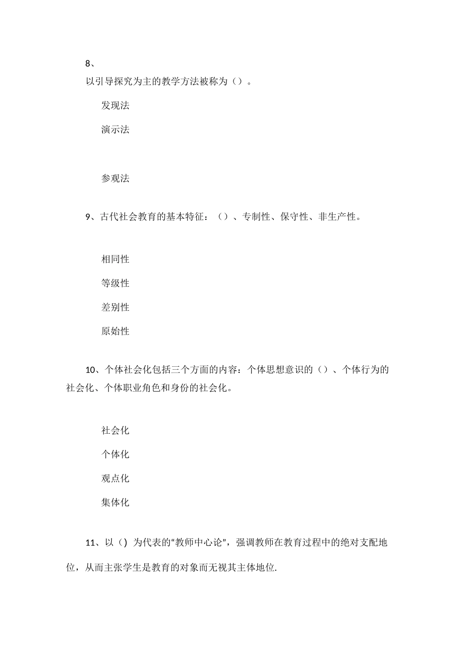 [0405]《教育学》_第3页