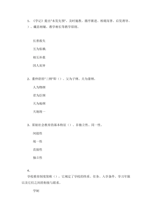 [0405]《教育学》