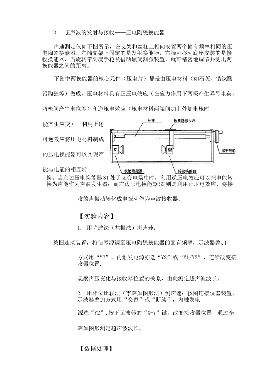声速测量实验报告_第3页