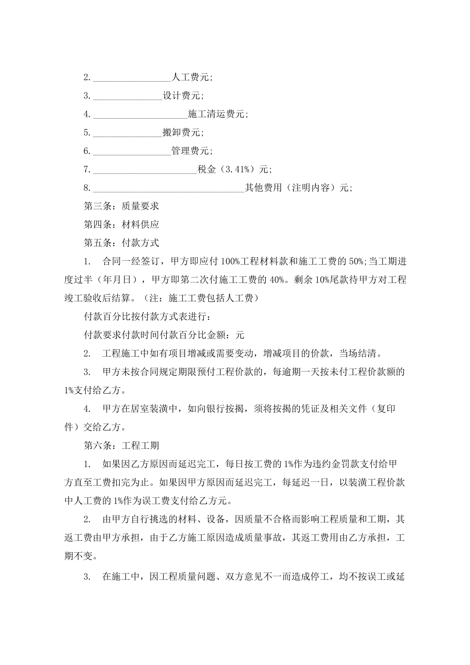 全包家装装修合同范本_第2页