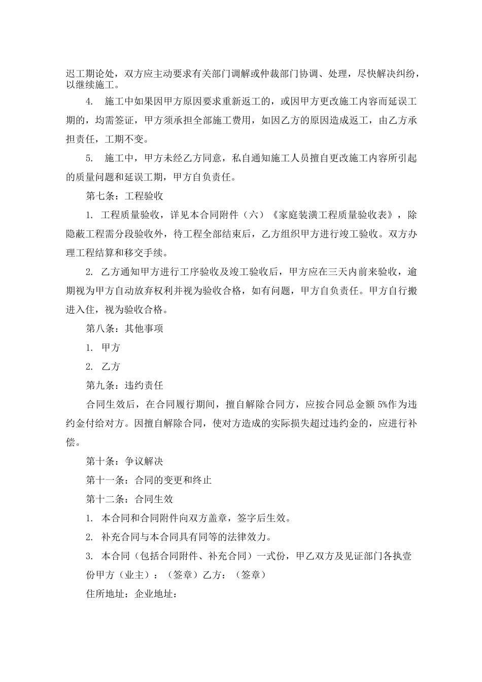 全包家装装修合同范本_第3页