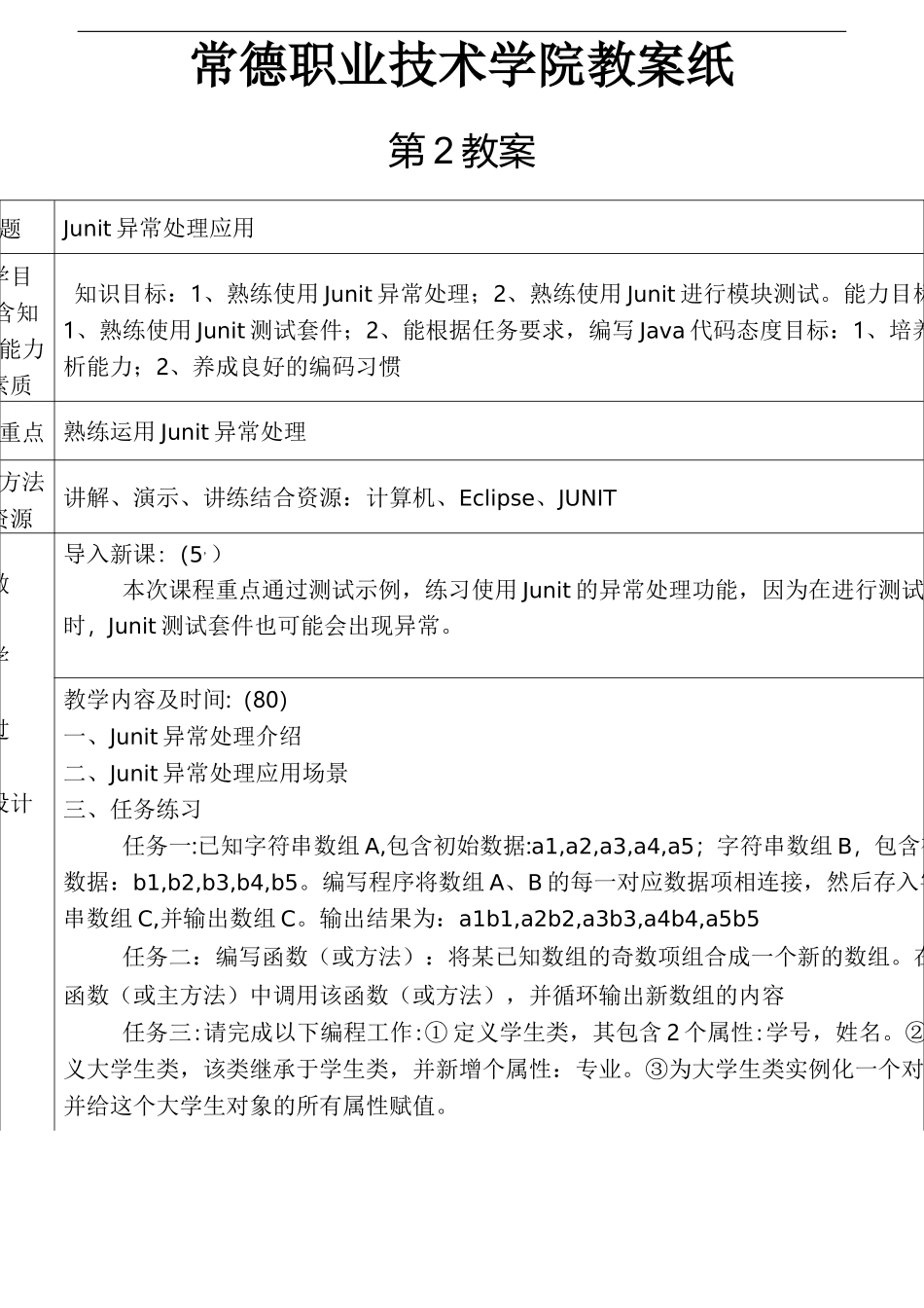 软件测试技术--教案_第3页